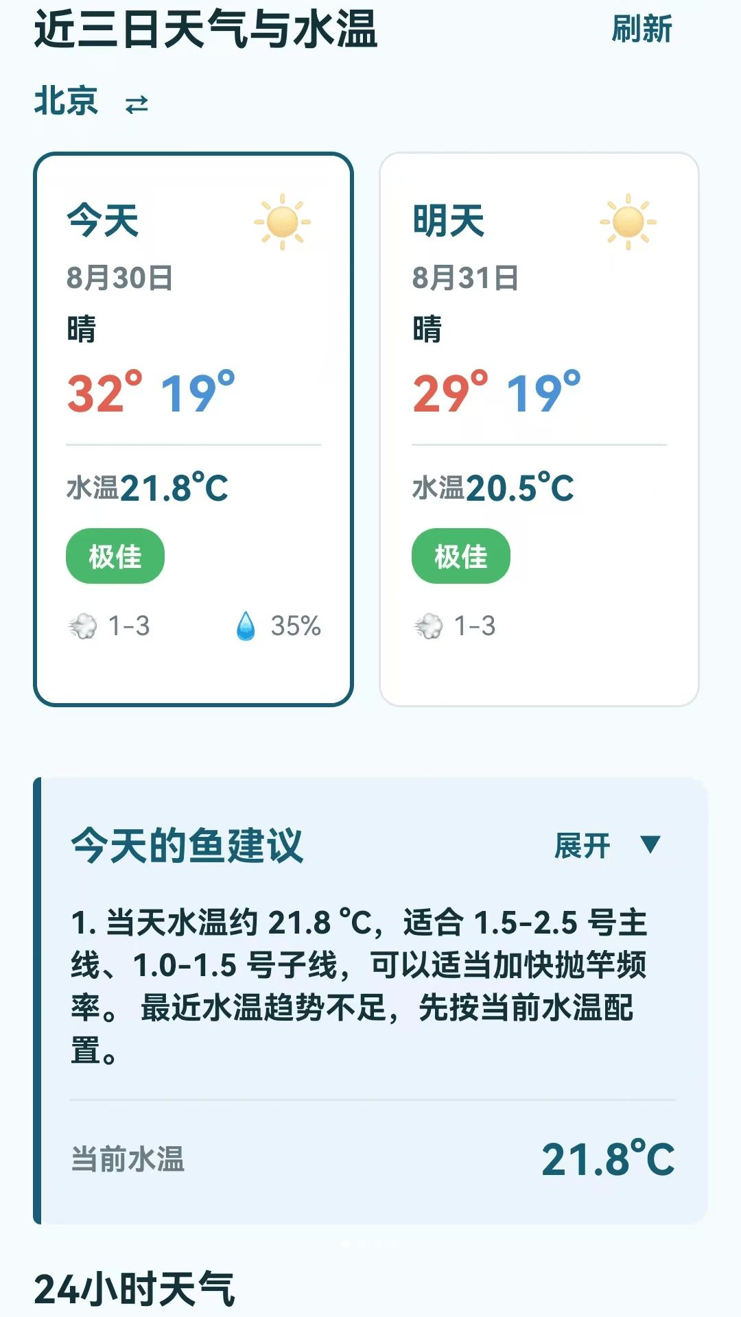 钓鱼天气指南-钓点气压鱼情1.0.0.7安卓版截图0