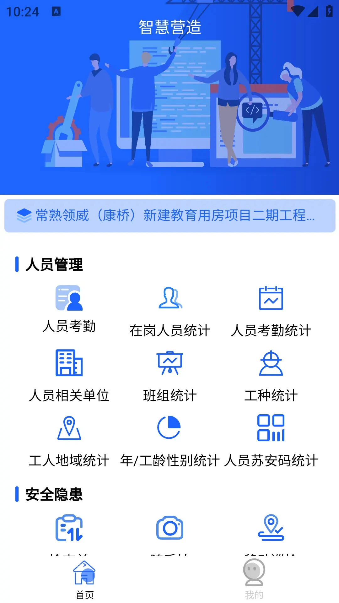 智慧营造手机版免费版v1.0.9安卓版截图0