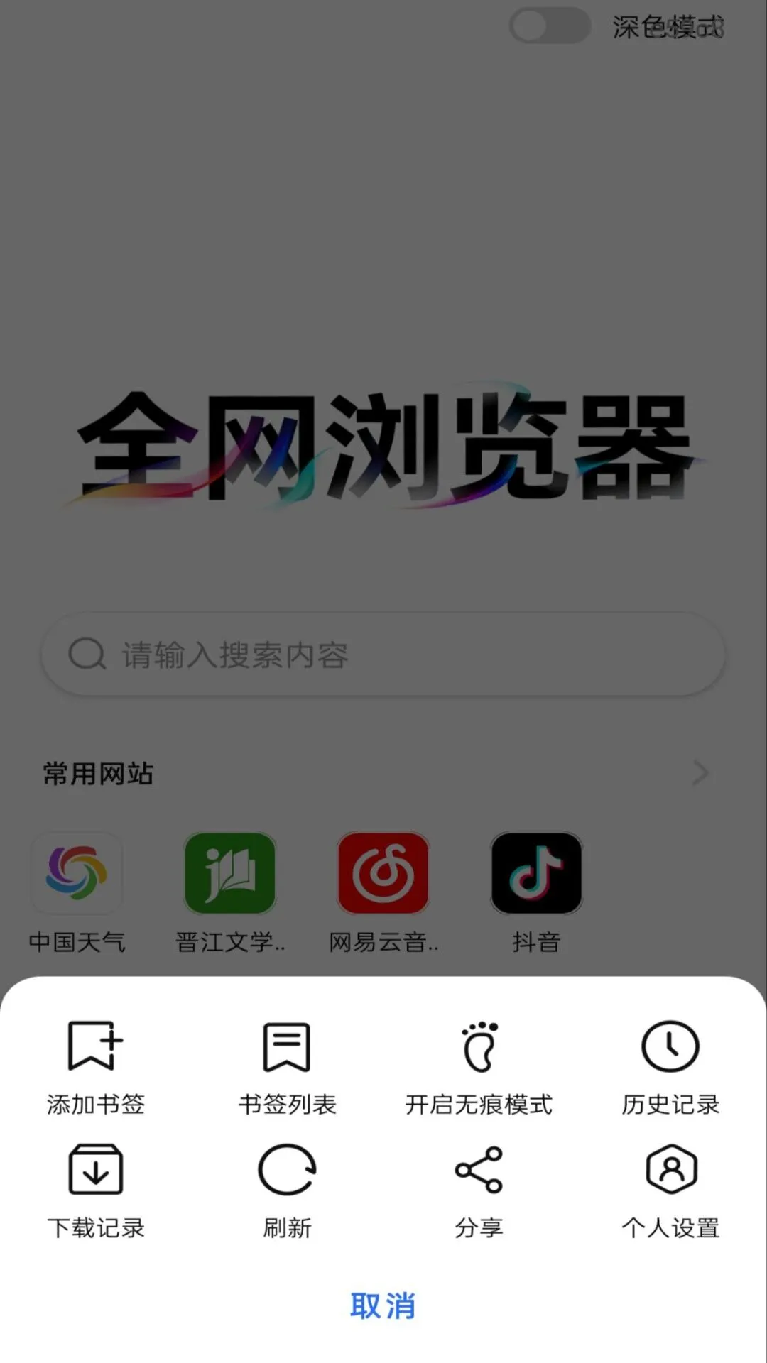U极速浏览器免费版手机版1.0.2 安卓版截图3