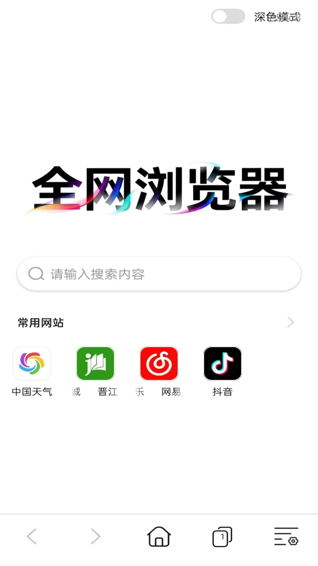 U极速浏览器免费版手机版1.0.2 安卓版截图0