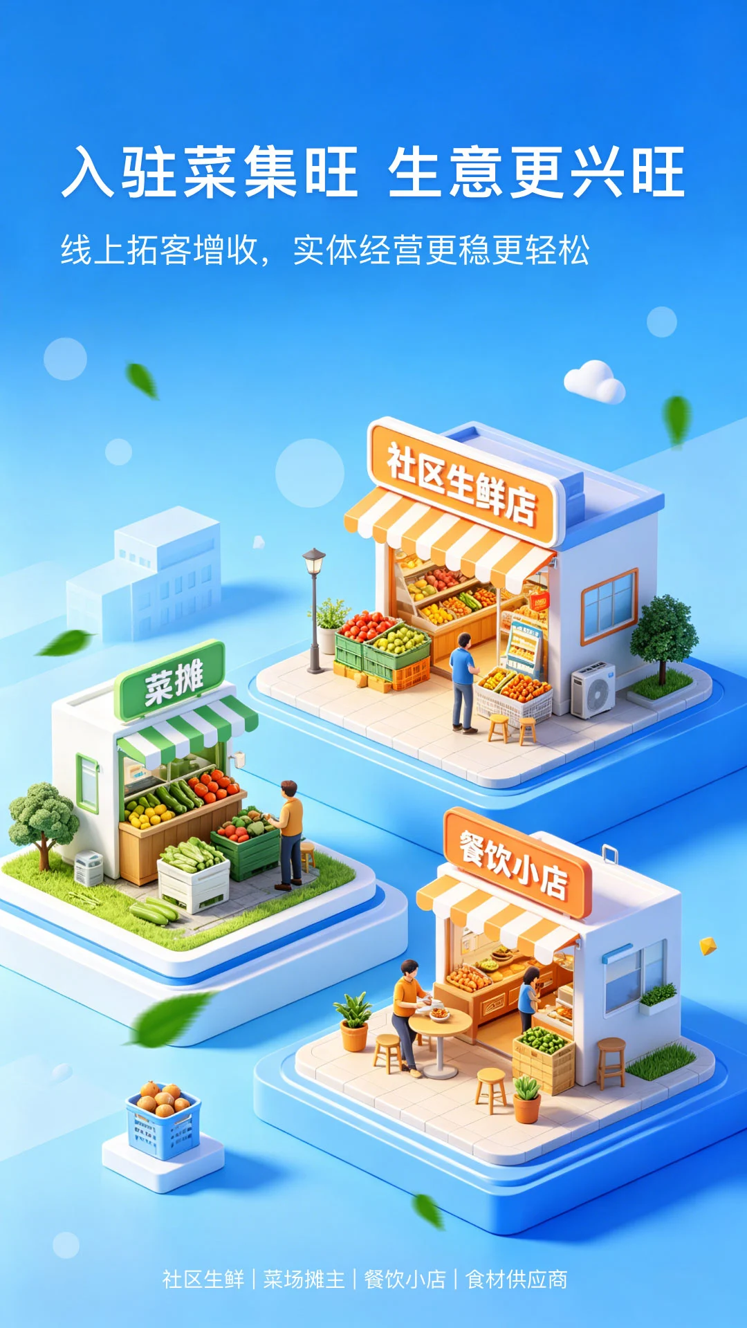 菜集旺商家版v1.0.2安卓版截图0