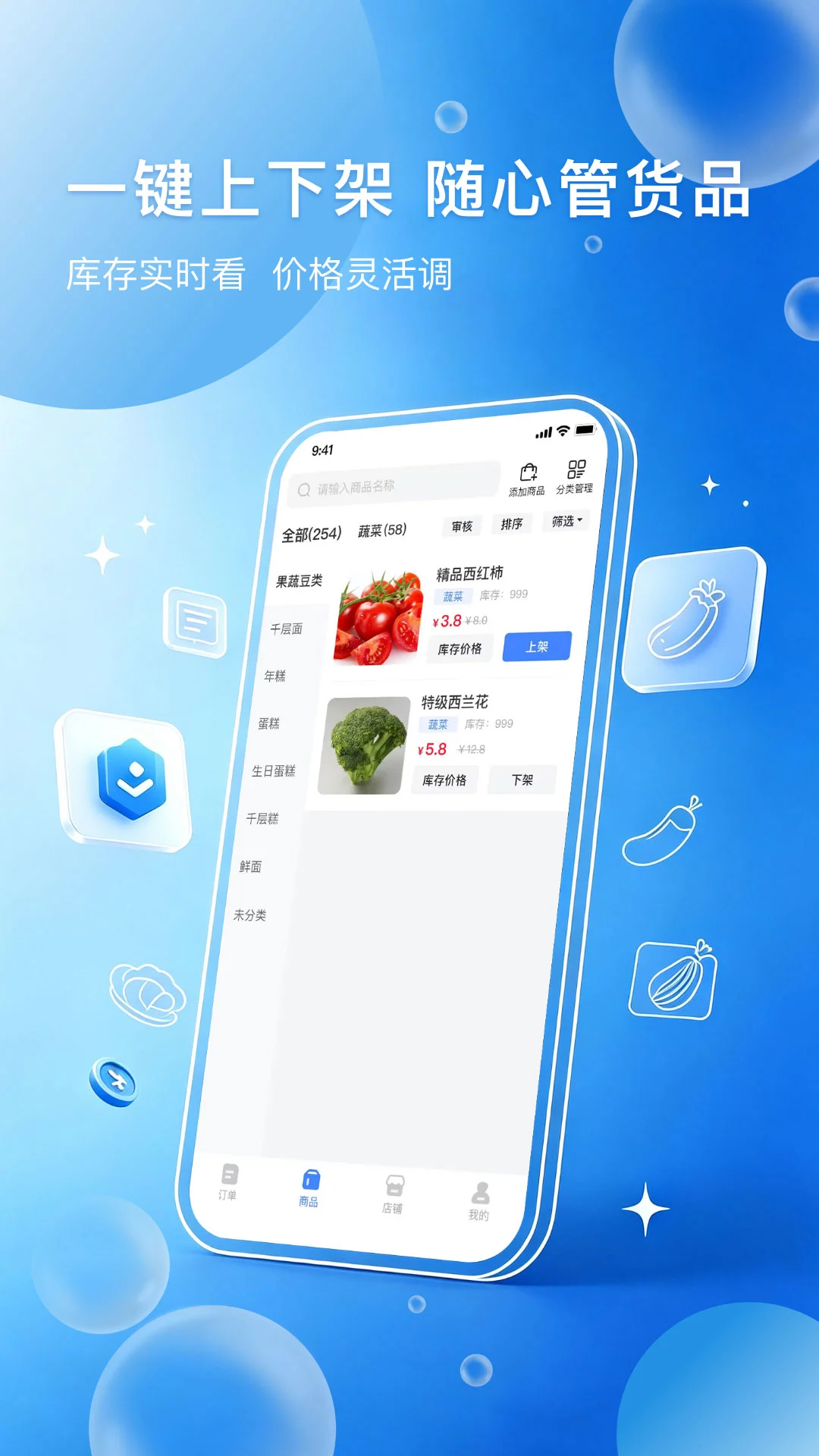 菜集旺商家版v1.0.2安卓版截图3