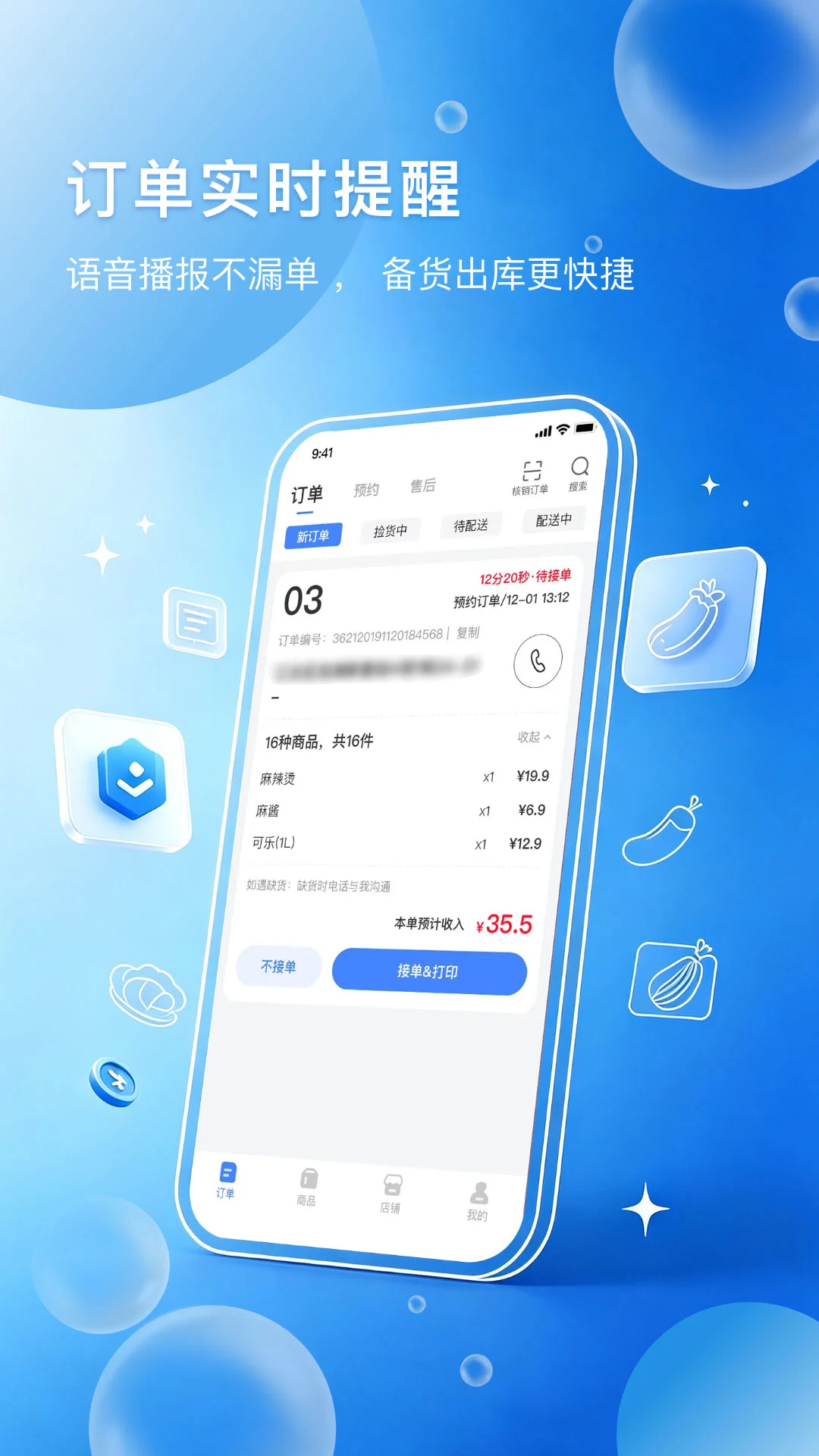 菜集旺商家版v1.0.2安卓版截图2