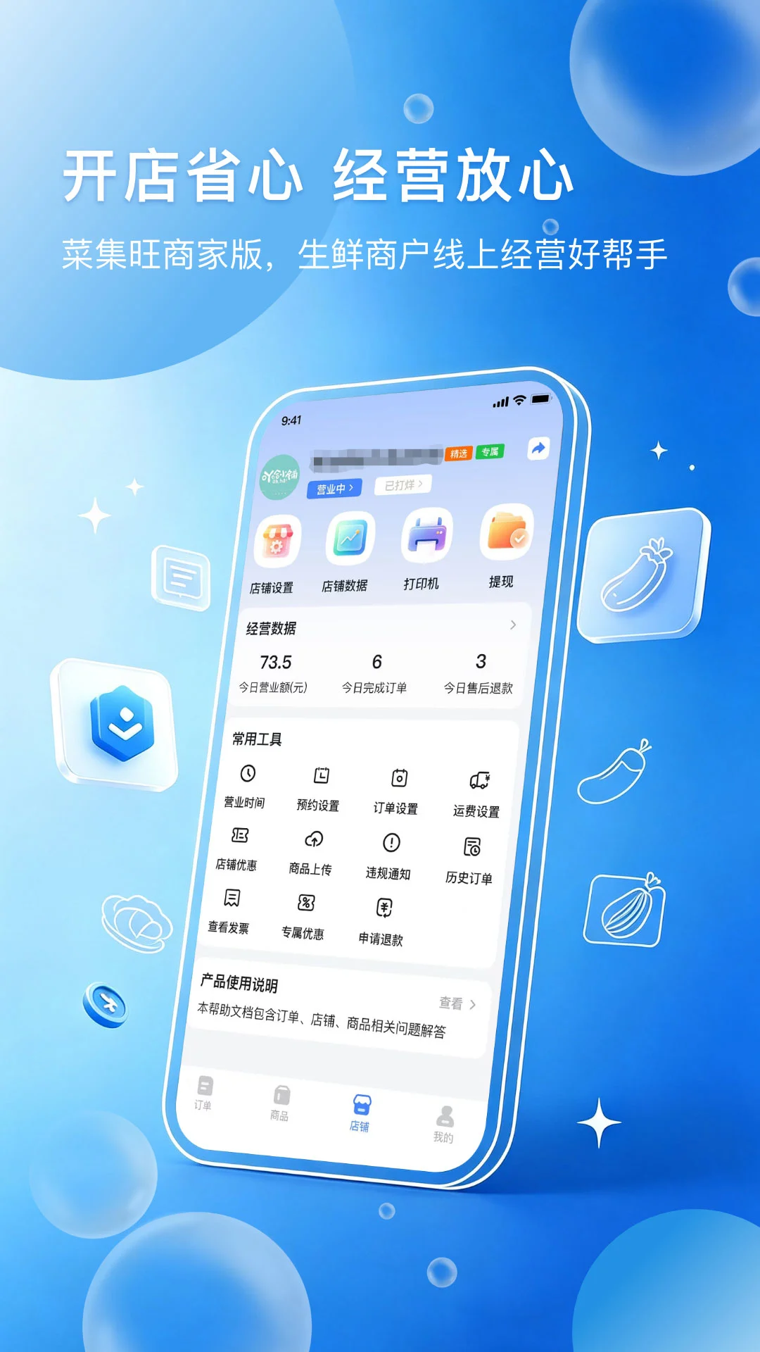 菜集旺商家版v1.0.2安卓版截图1