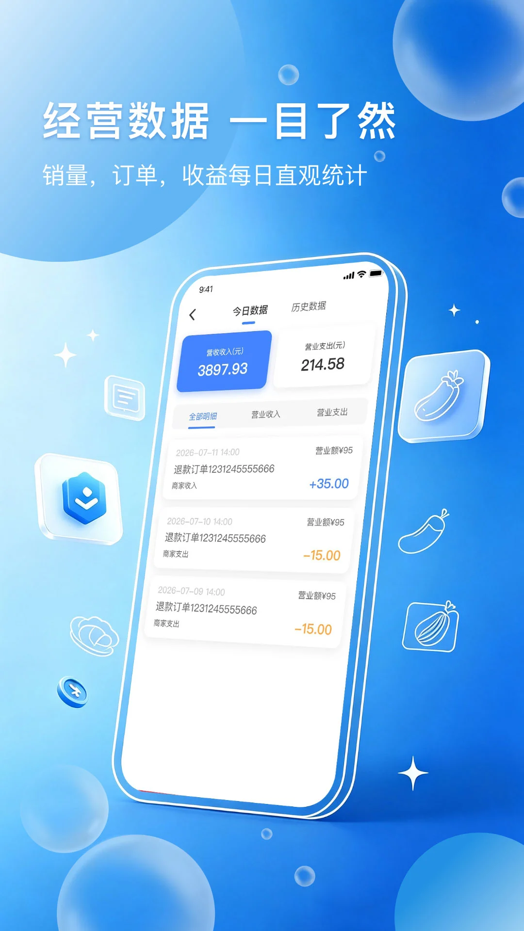 菜集旺商家版v1.0.2安卓版截图4