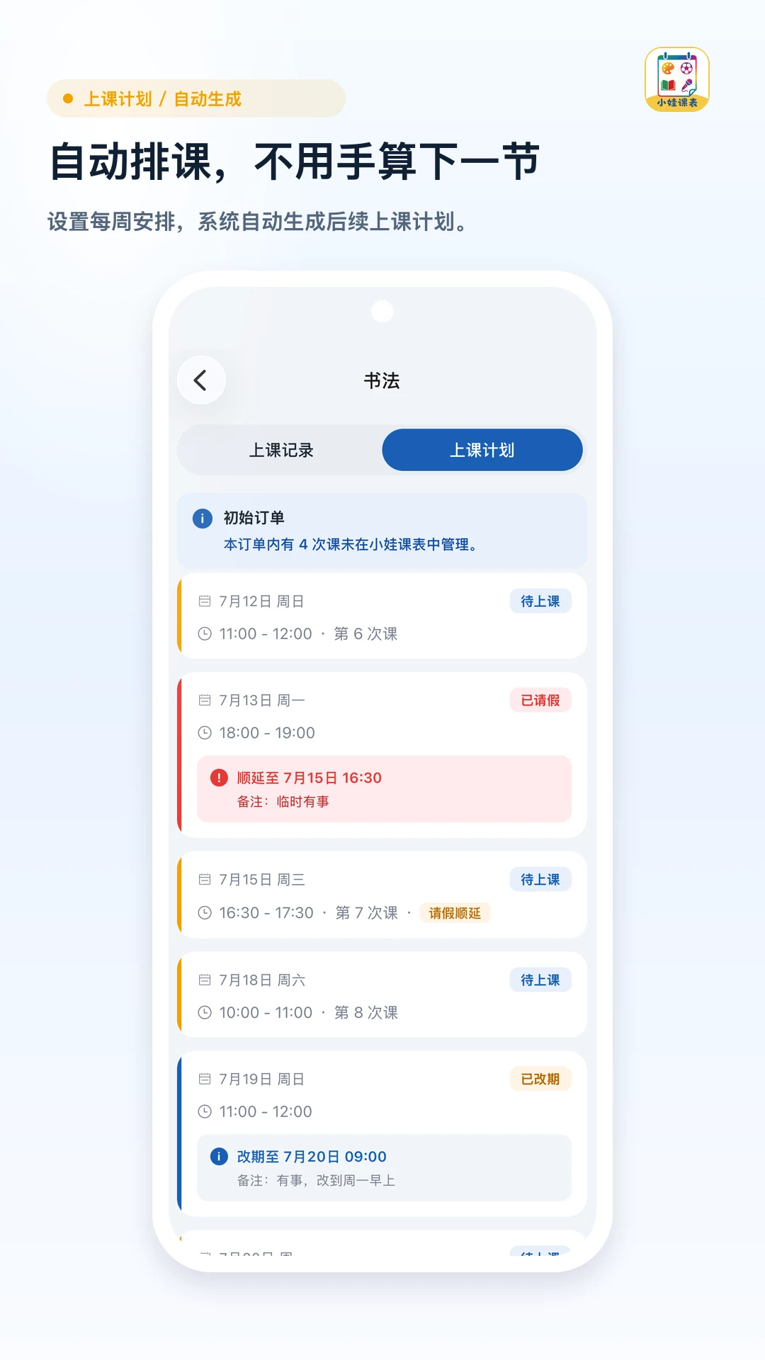 小娃课表1.6安卓版截图4
