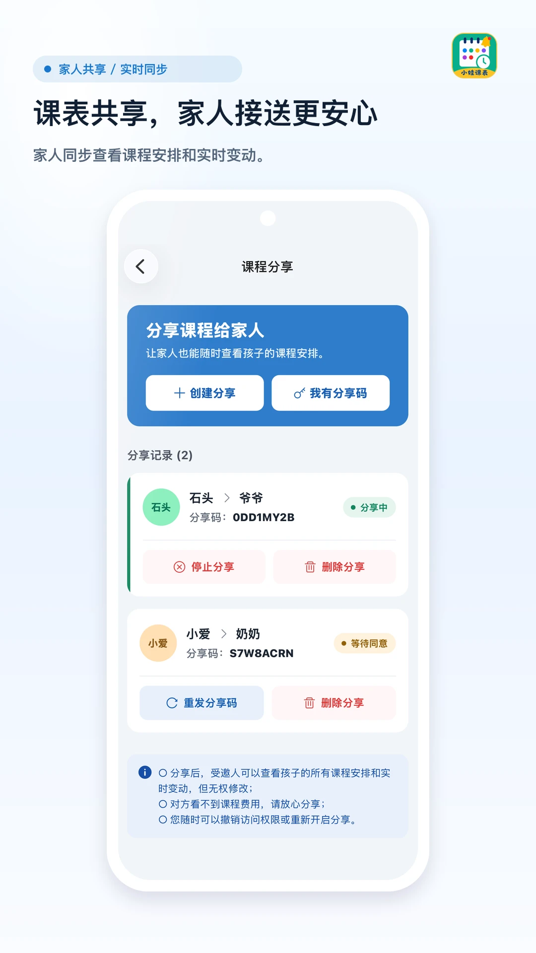 小娃课表1.6安卓版截图1