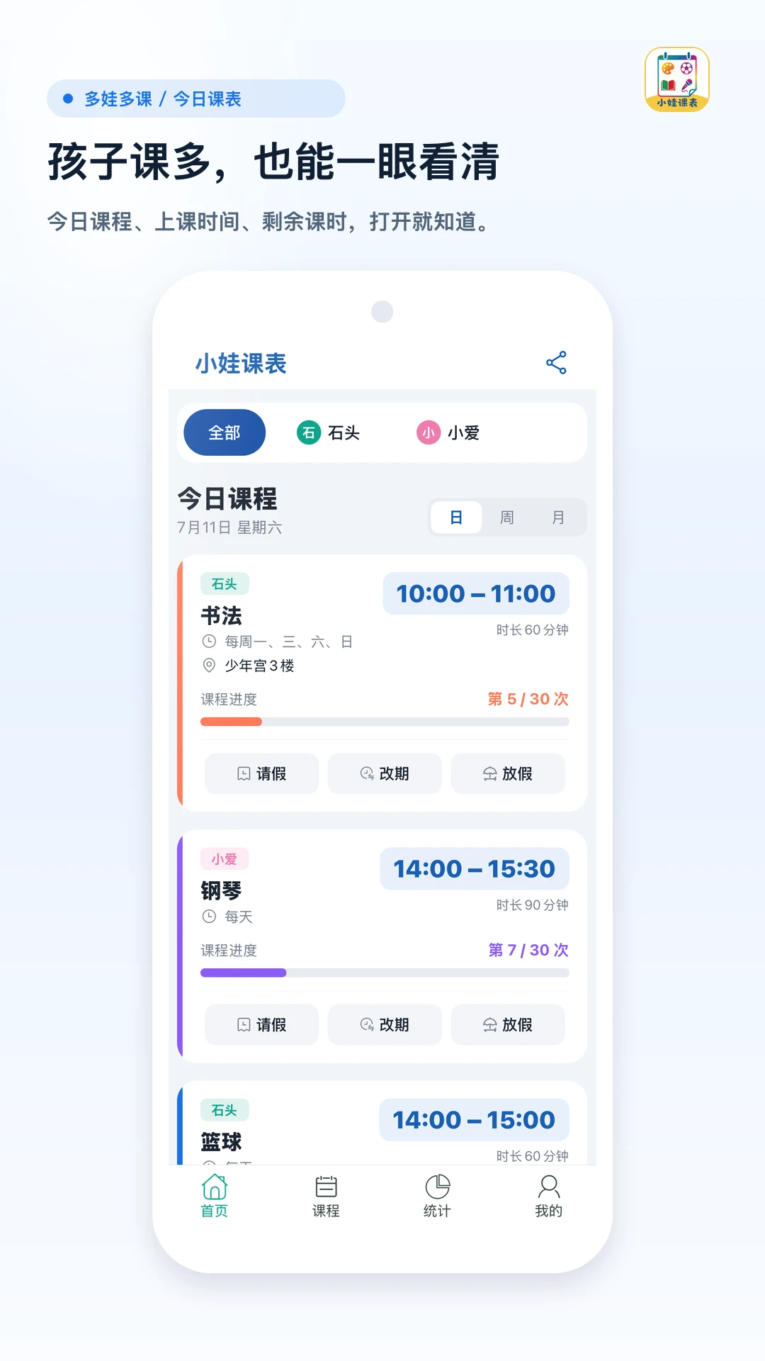 小娃课表1.6安卓版截图0