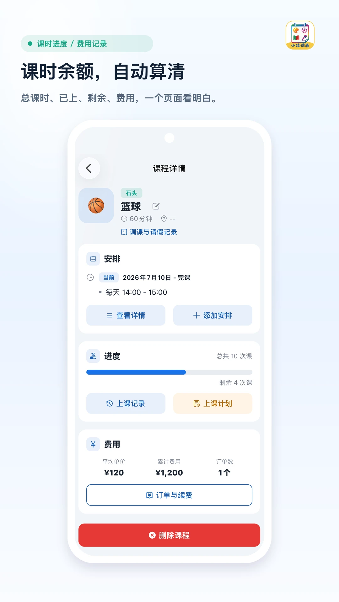 小娃课表1.6安卓版截图3