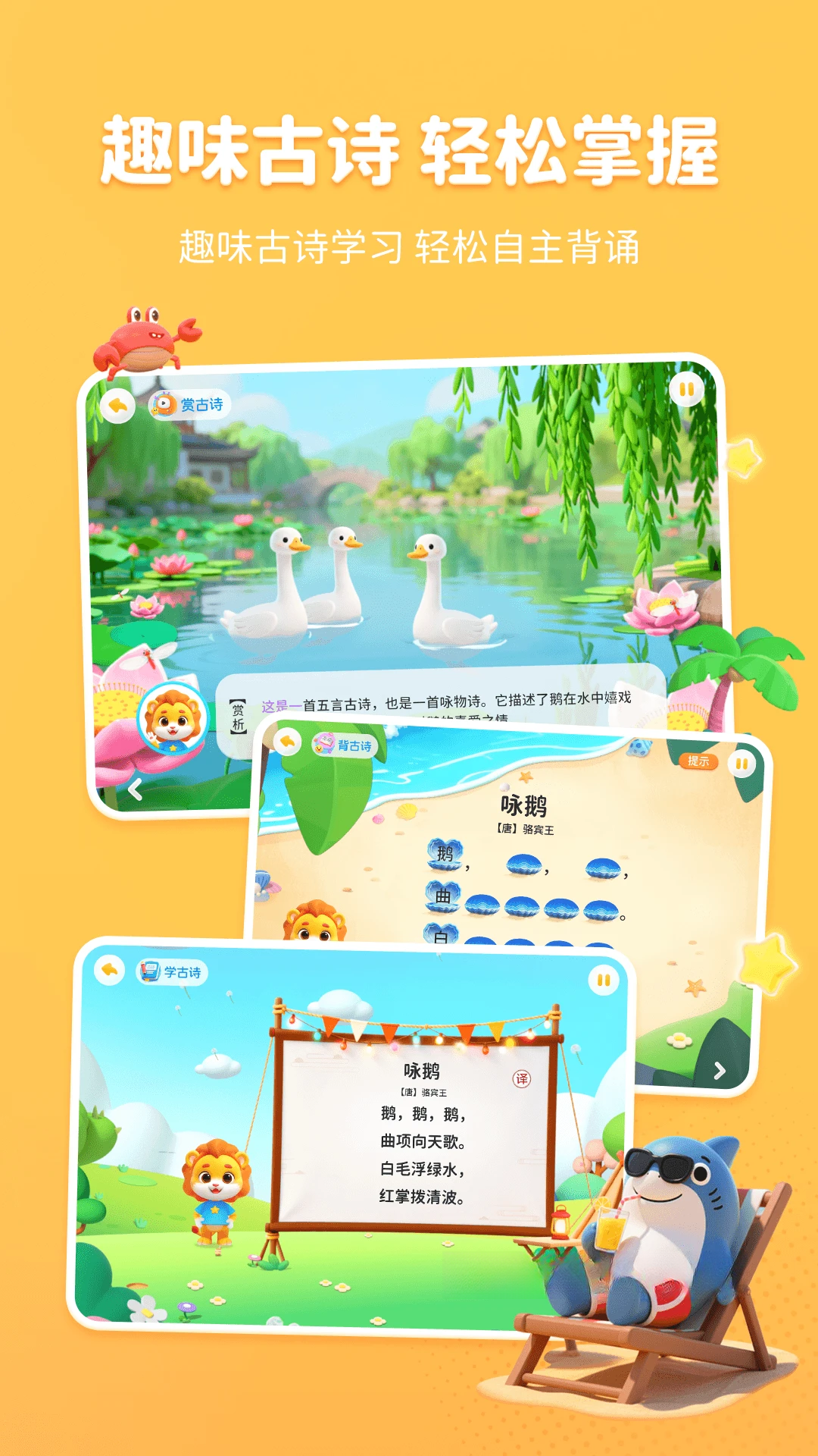 呱呱识字免费版v1.13.13安卓版截图4