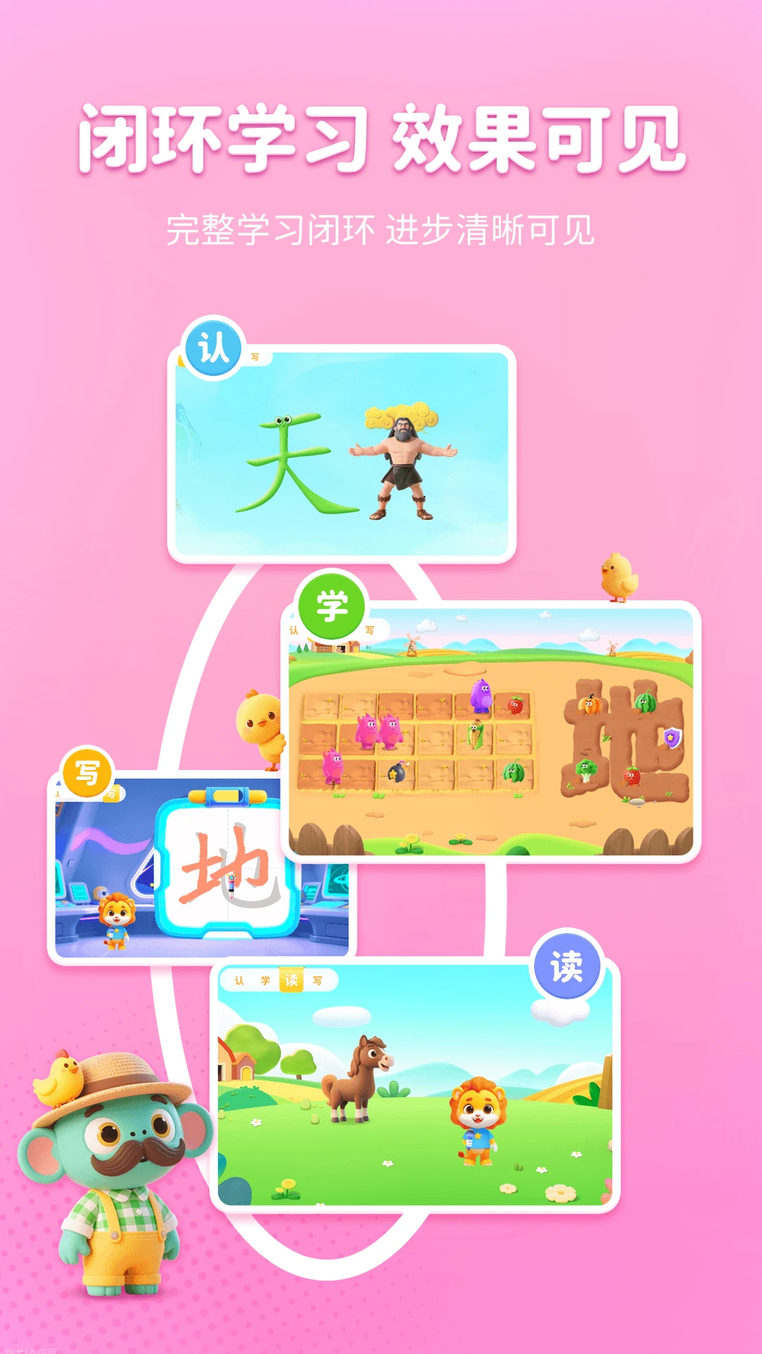 呱呱识字免费版v1.13.13安卓版截图2