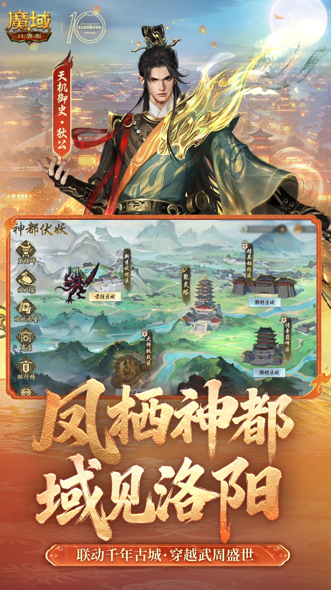 魔域口袋版20.0.0安卓版截图2