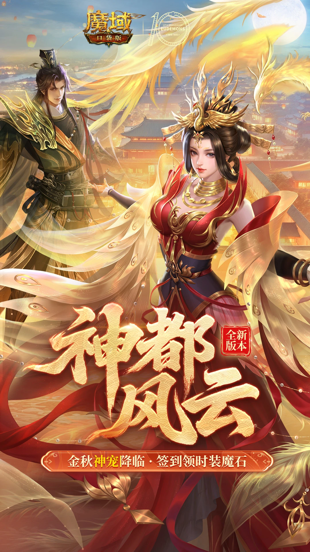 魔域口袋版20.0.0安卓版截图0