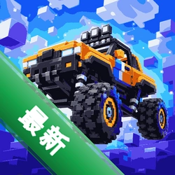 减压破坏王