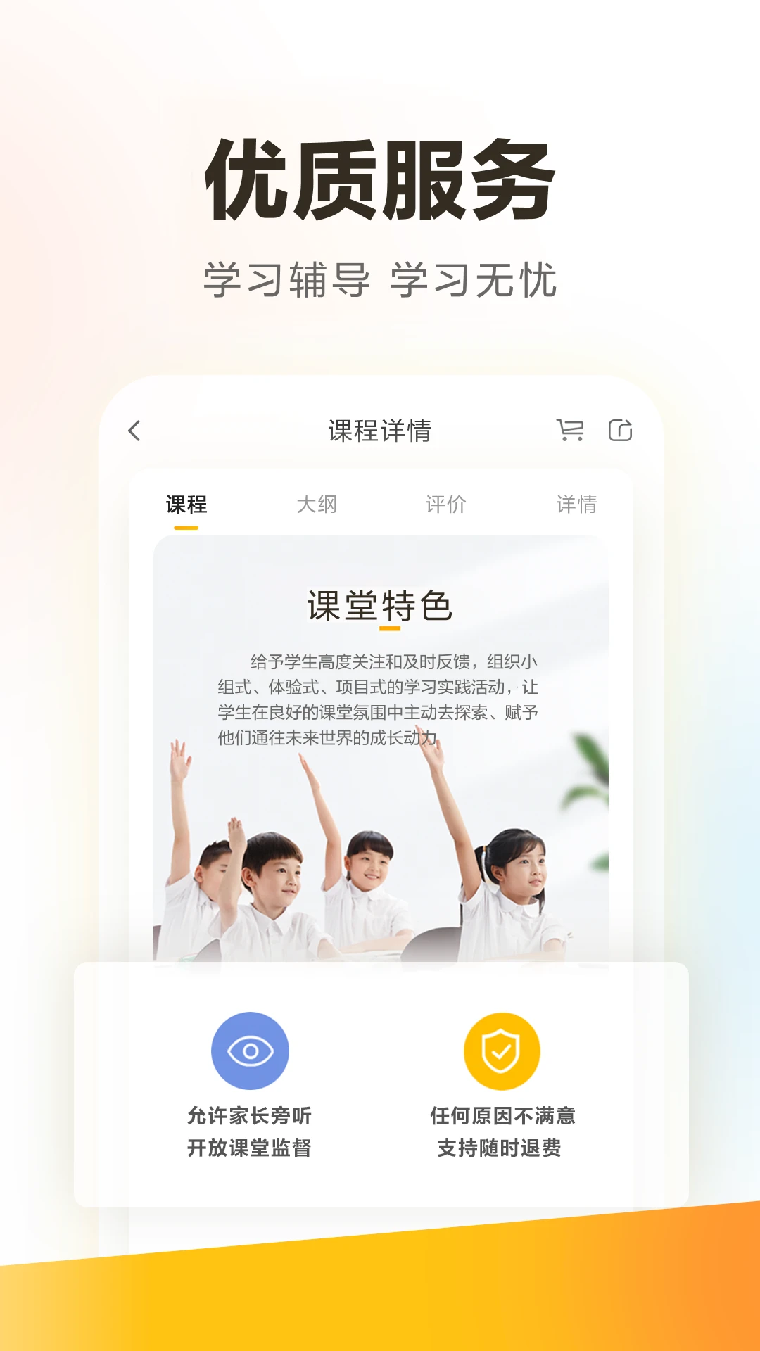 学家云7.104.0安卓版截图3