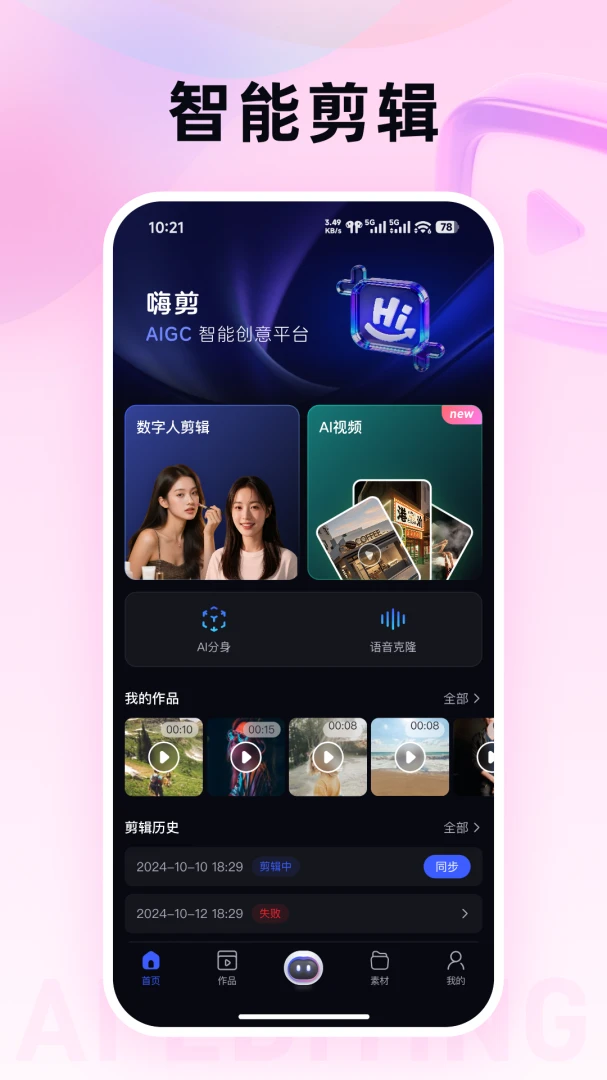 嗨剪app下载最新版1.12.0 官方版截图0