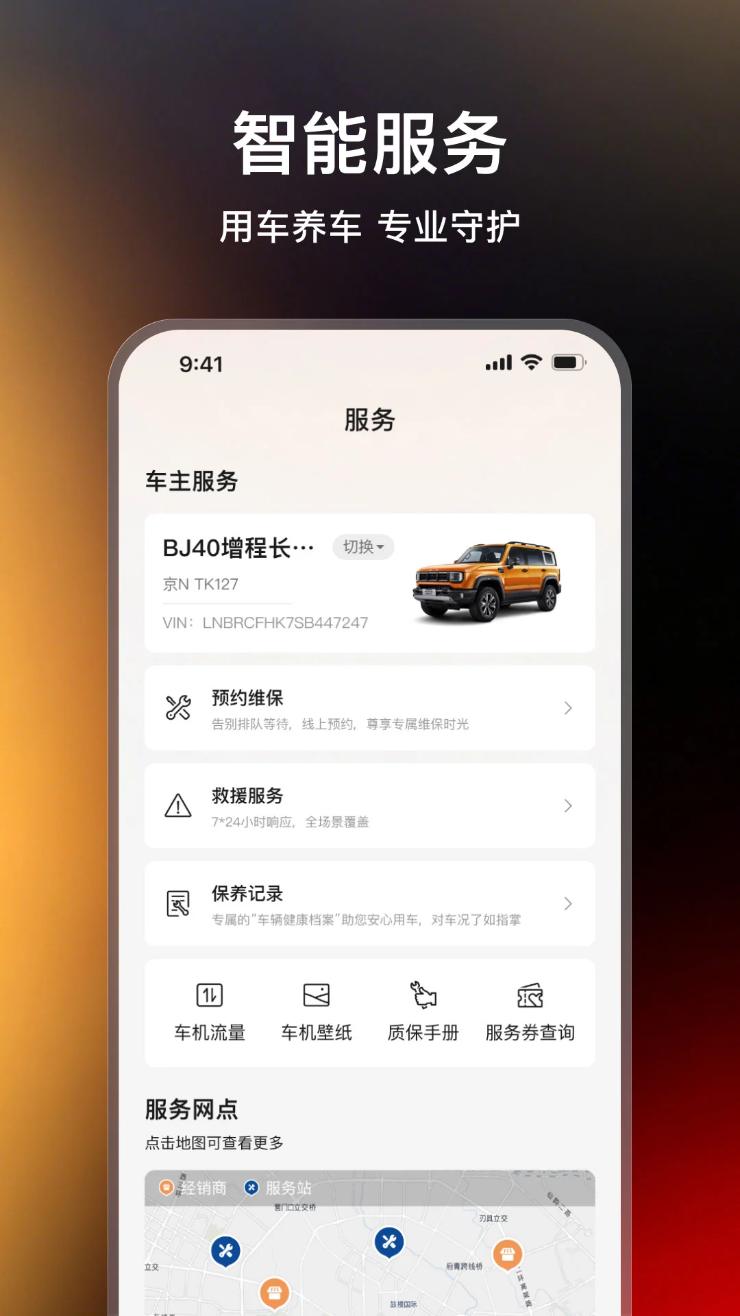 北京越野APP操作指南