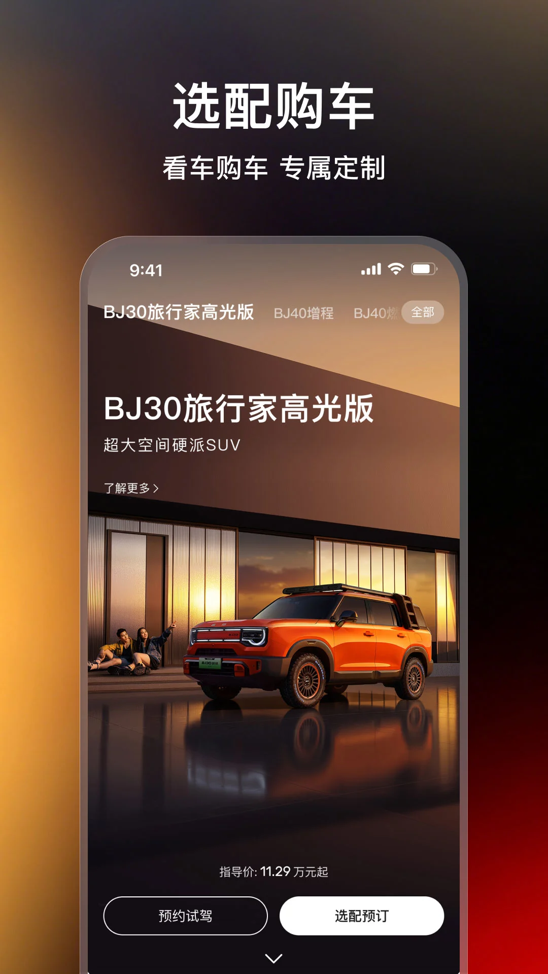 北京越野APP1.0.6 安卓版截图0