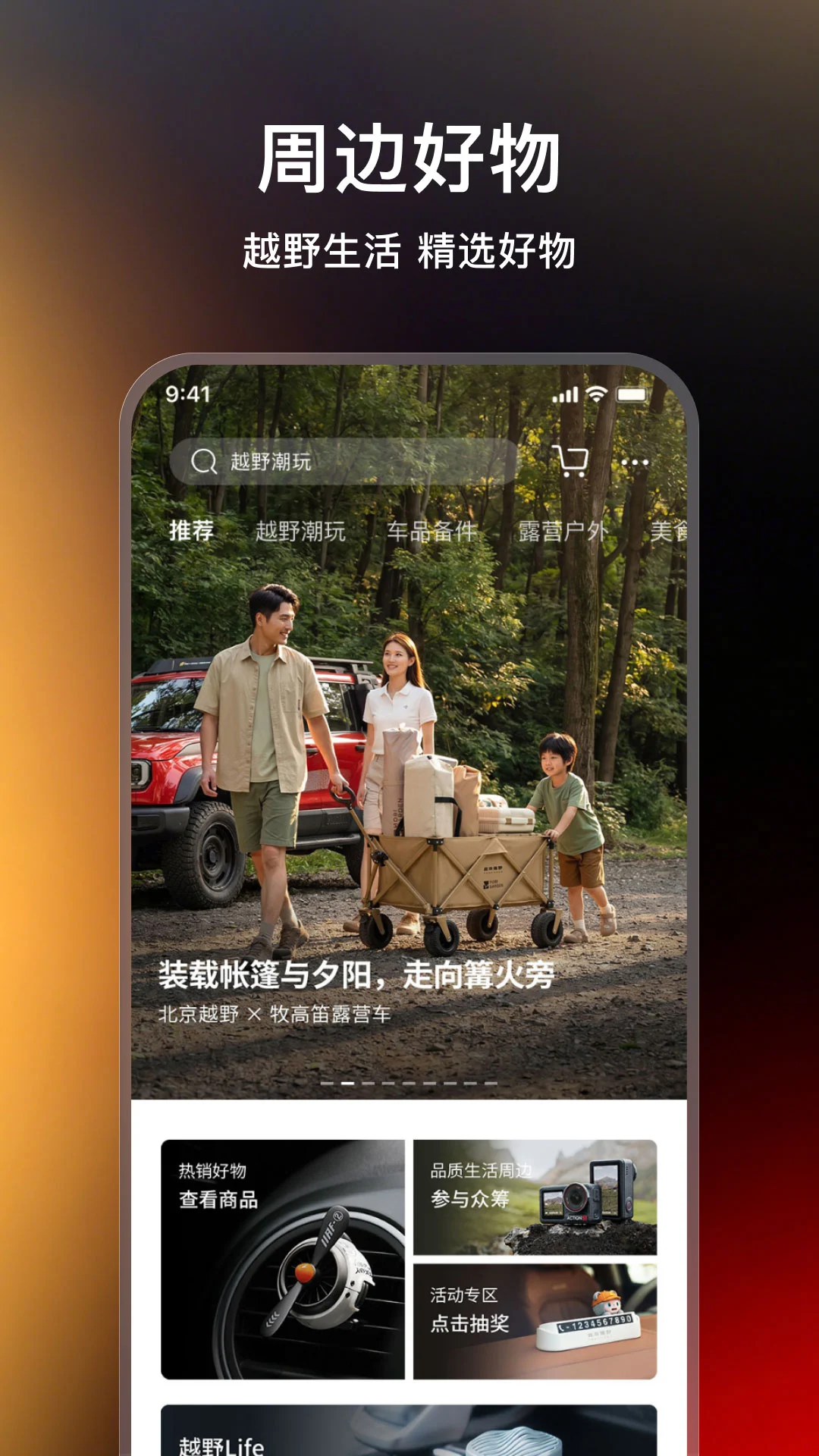 北京越野APP1.0.6 安卓版截图4