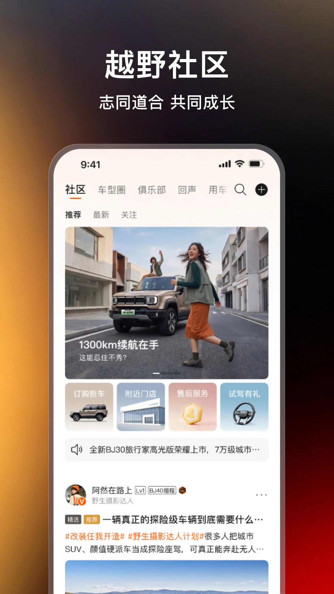 北京越野APP1.0.6 安卓版截图3