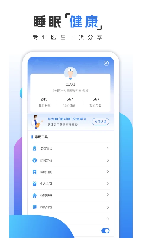 乙十睡眠医生最新版本v1.5.1安卓版截图2