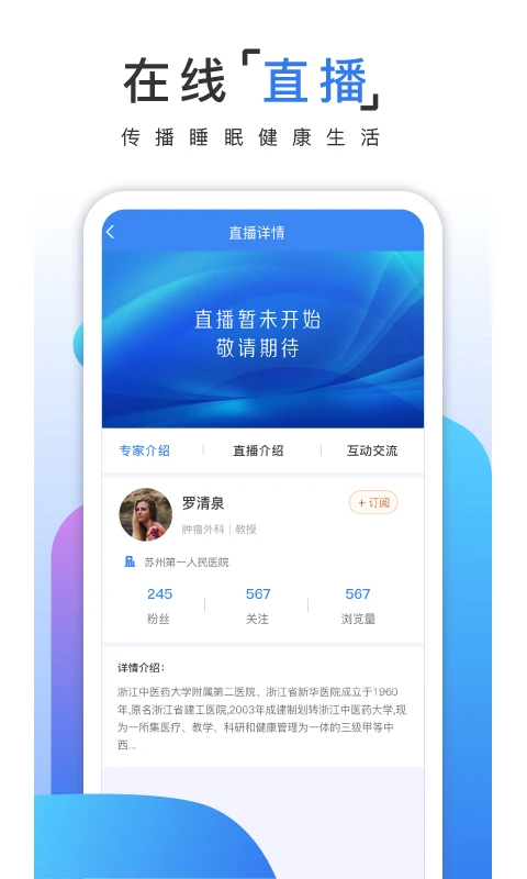 乙十睡眠医生最新版本v1.5.1安卓版截图3