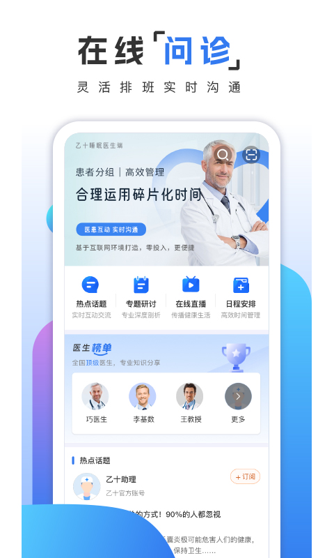 乙十睡眠医生最新版本v1.5.1安卓版截图0