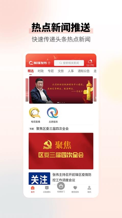 前锋发布最新版v3.8.0免费版截图0