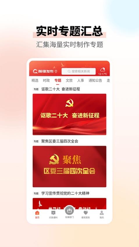 前锋发布最新版v3.8.0免费版截图1
