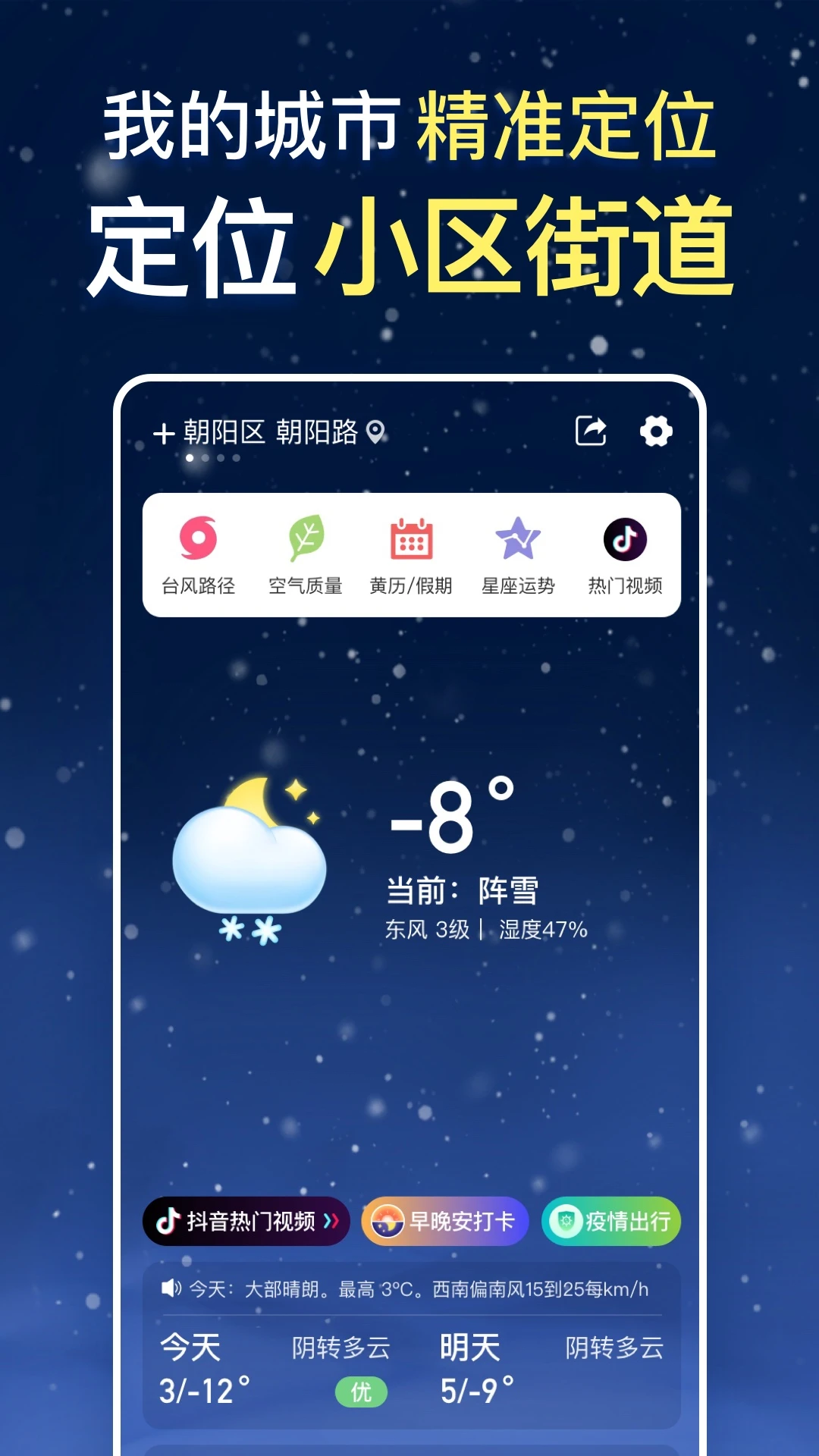 更云天气预报v17.0.0 安卓版截图3