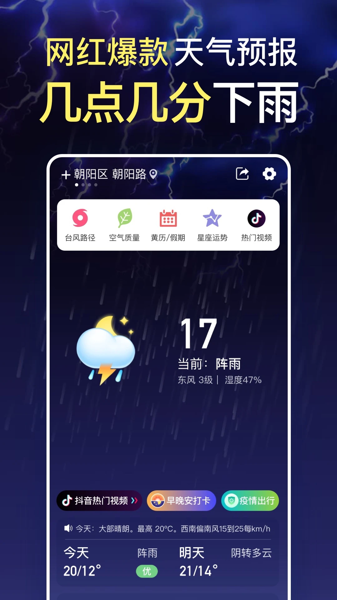 更云天气预报v17.0.0 安卓版截图1
