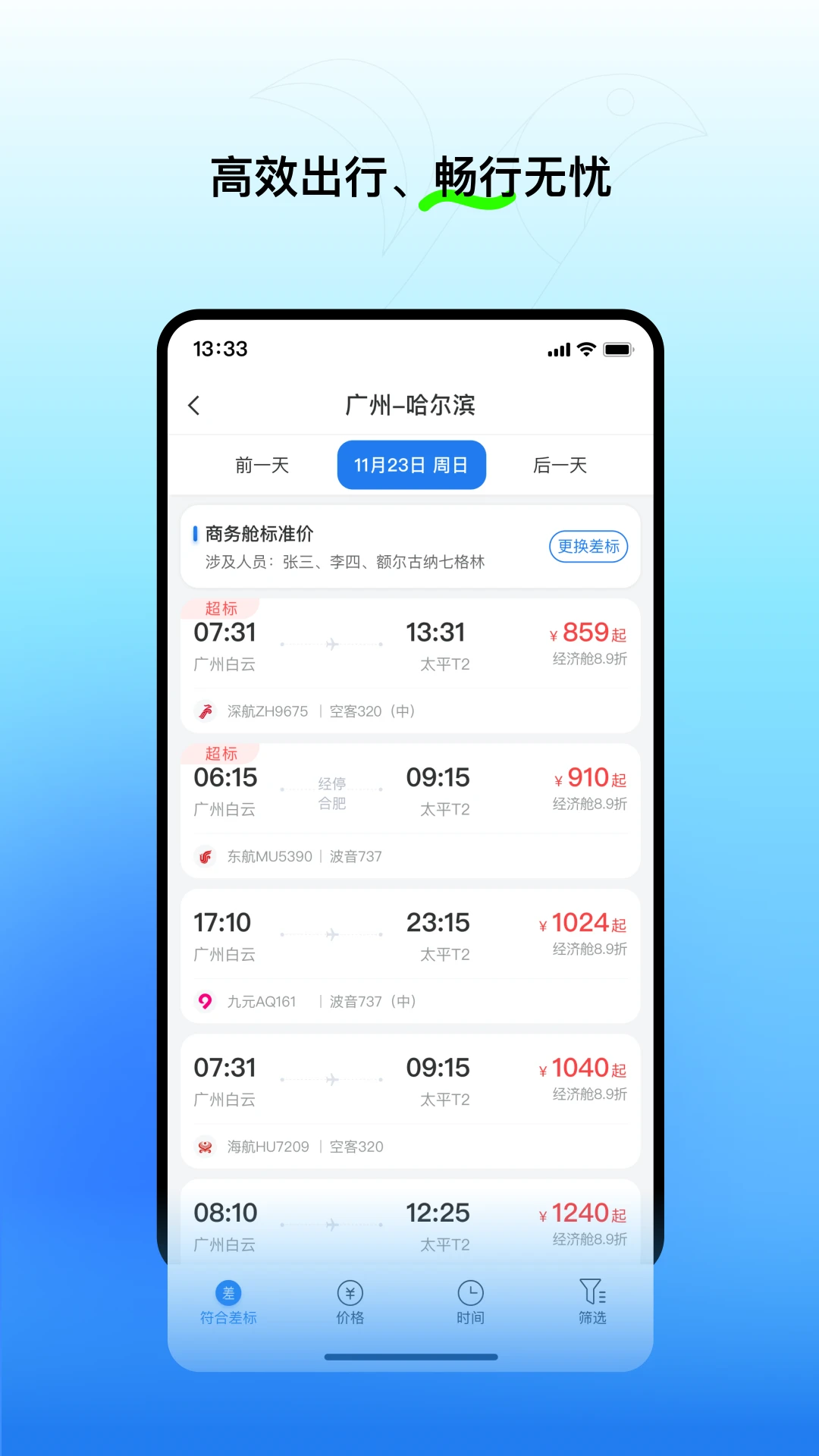 易行商旅app下载最新版3.0.7 安卓版截图1
