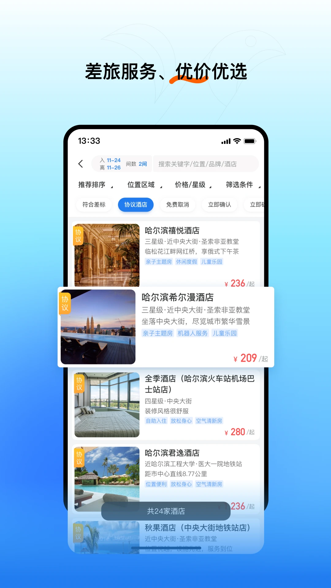 易行商旅app下载最新版3.0.7 安卓版截图2