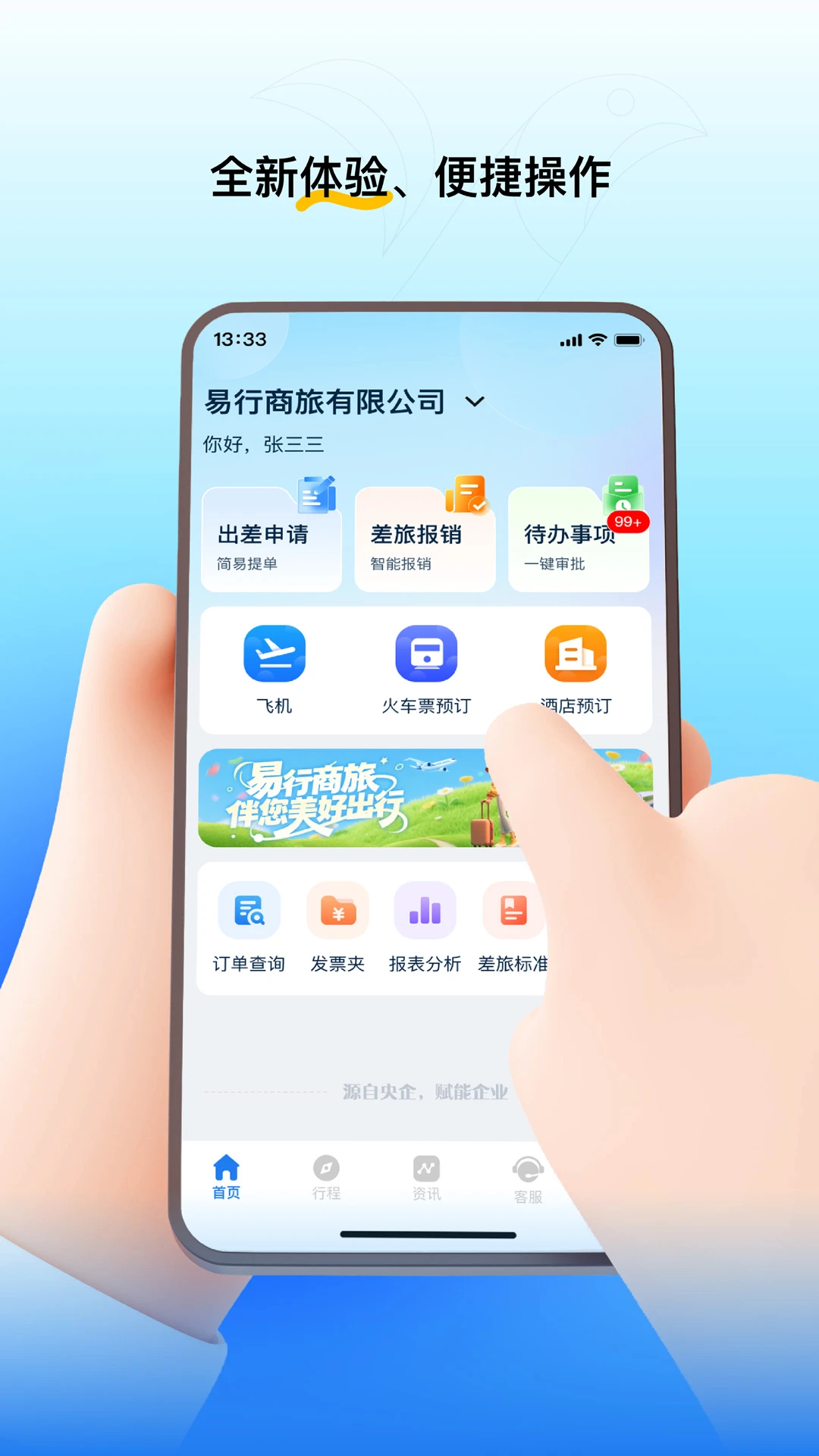 易行商旅app下载最新版3.0.7 安卓版截图3