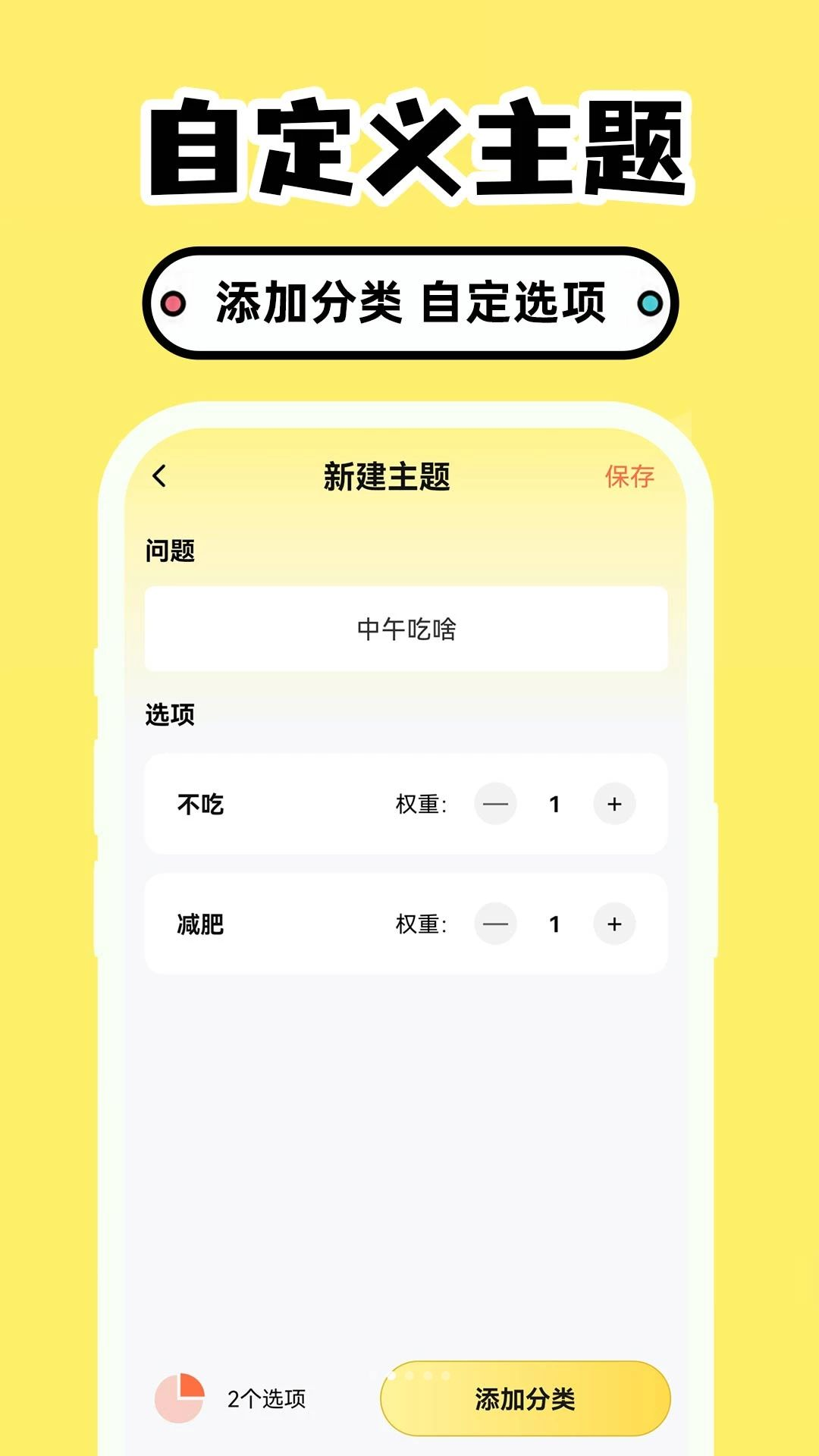 大转盘给决定v1.0.1 安卓版截图1
