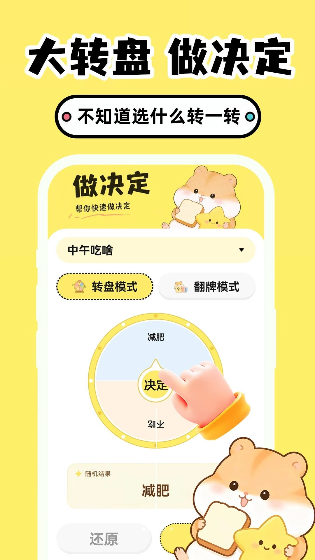 大转盘给决定v1.0.1 安卓版截图0