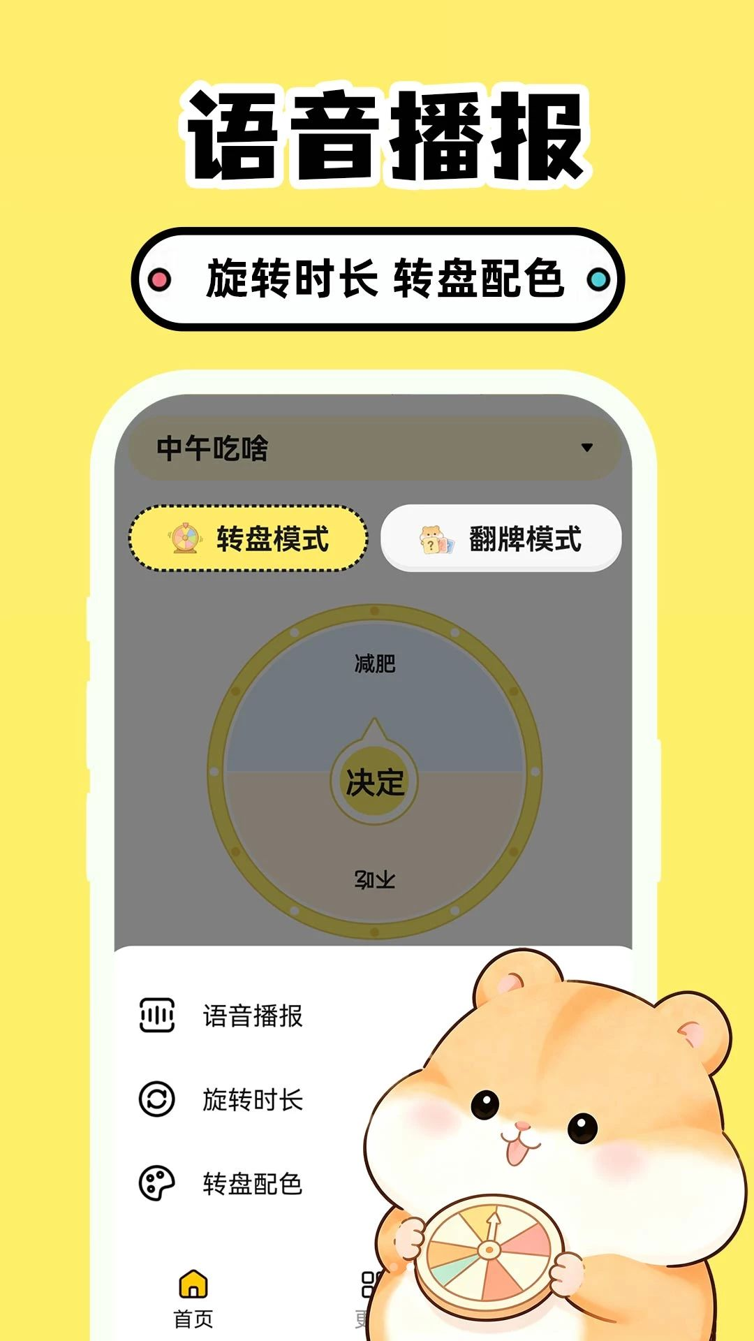 大转盘给决定v1.0.1 安卓版截图4