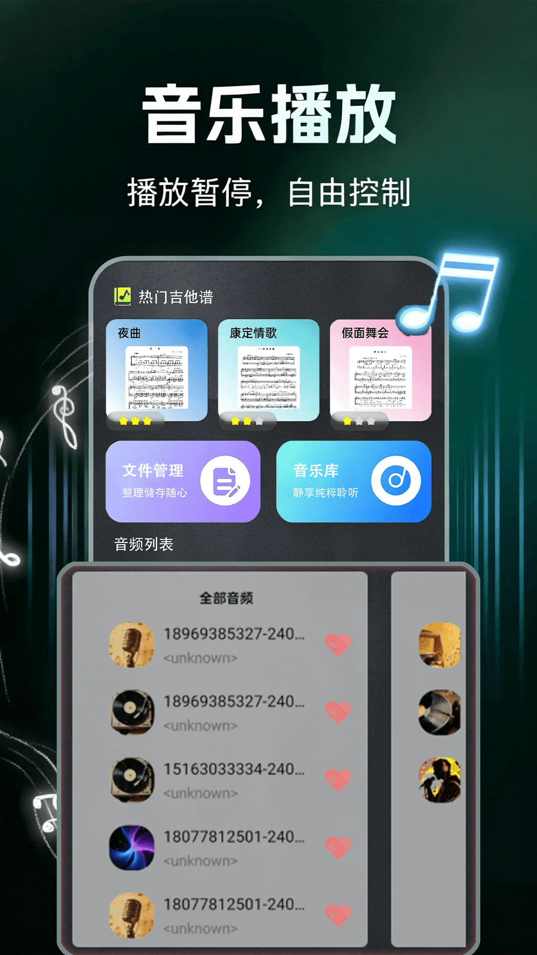 吉他(调音器)v1.0.3 安卓版截图3