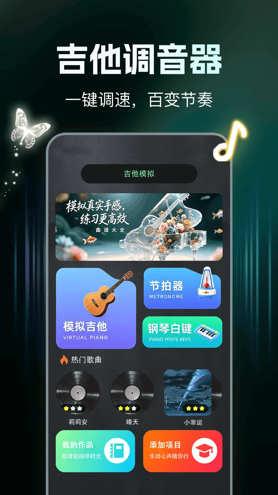 吉他(调音器)v1.0.3 安卓版截图1