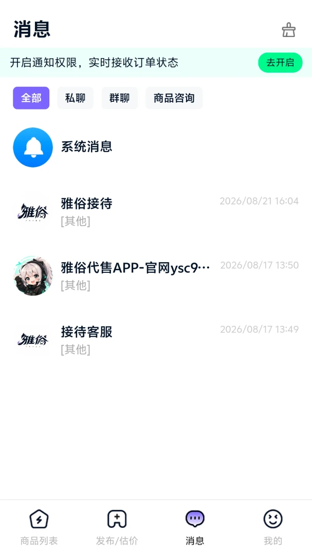 雅俗代售v1.0.5 安卓版截图2