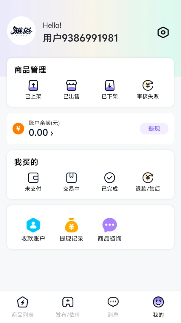 雅俗代售v1.0.5 安卓版截图3