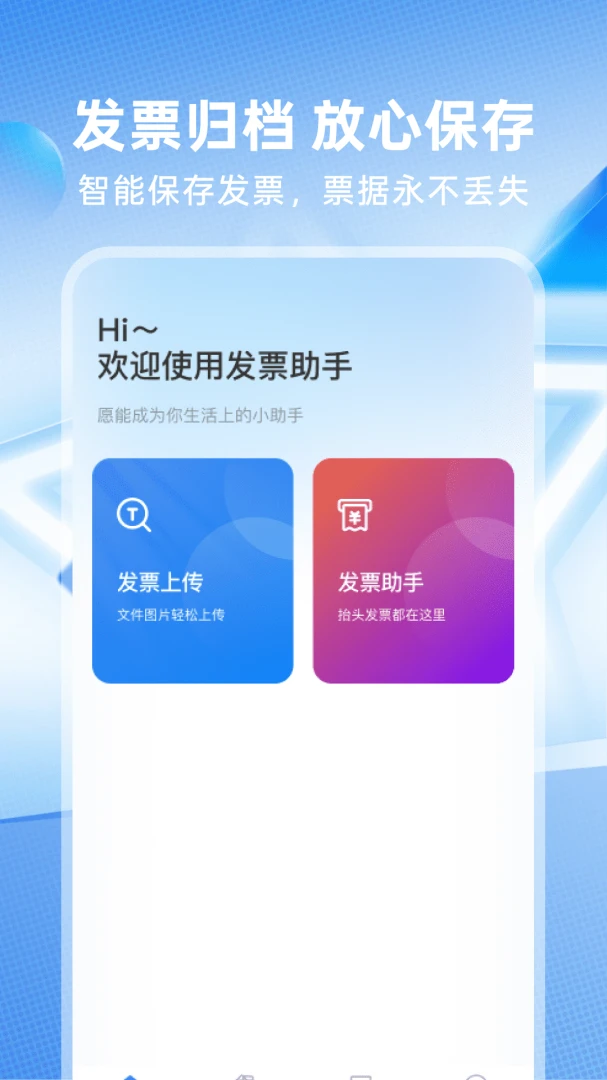 ���ӷ�Ʊ���1.0.3 ��׿���ͼ1