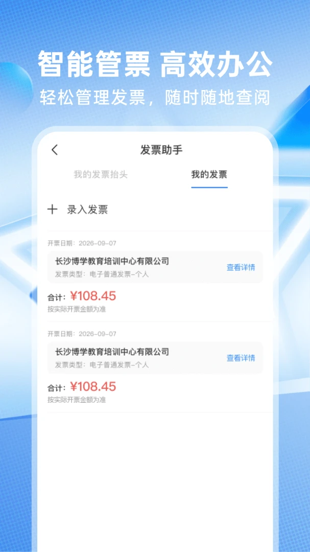 ���ӷ�Ʊ���1.0.3 ��׿���ͼ3
