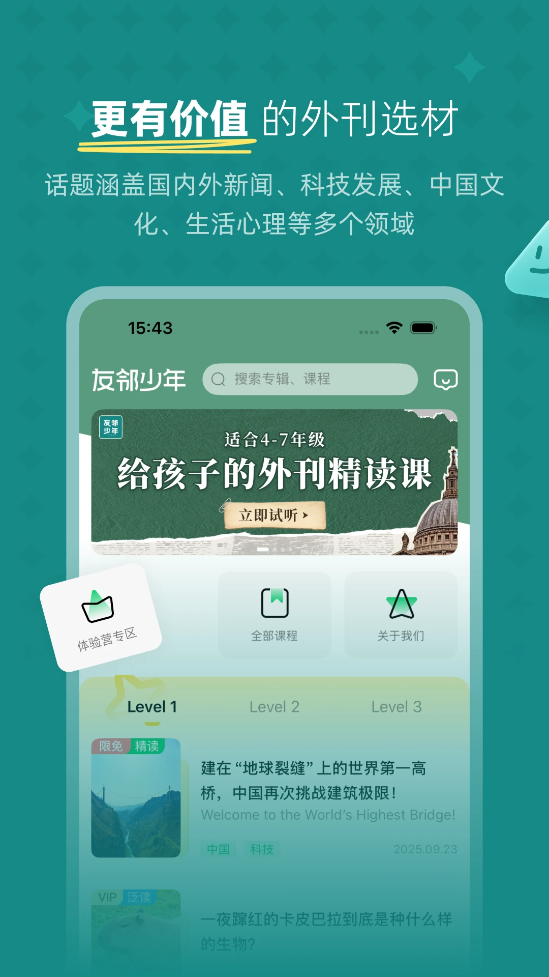 友邻少年最新版本v1.5.0安卓版截图2
