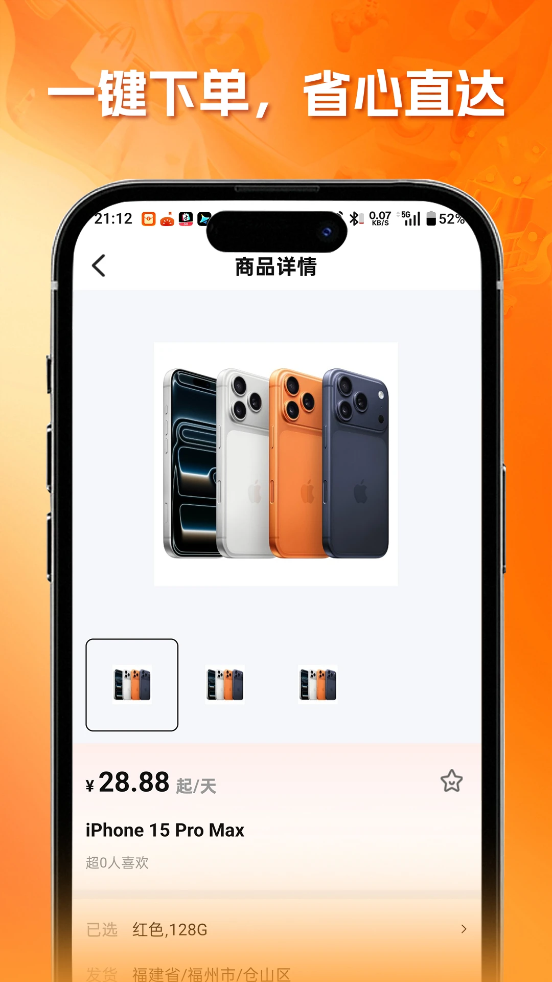 省心购最新版v1.5.08安卓版截图2