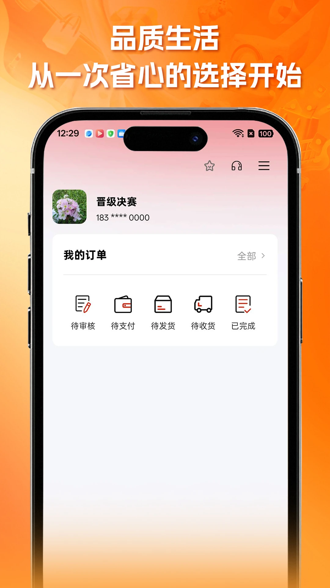 省心购最新版v1.5.08安卓版截图1