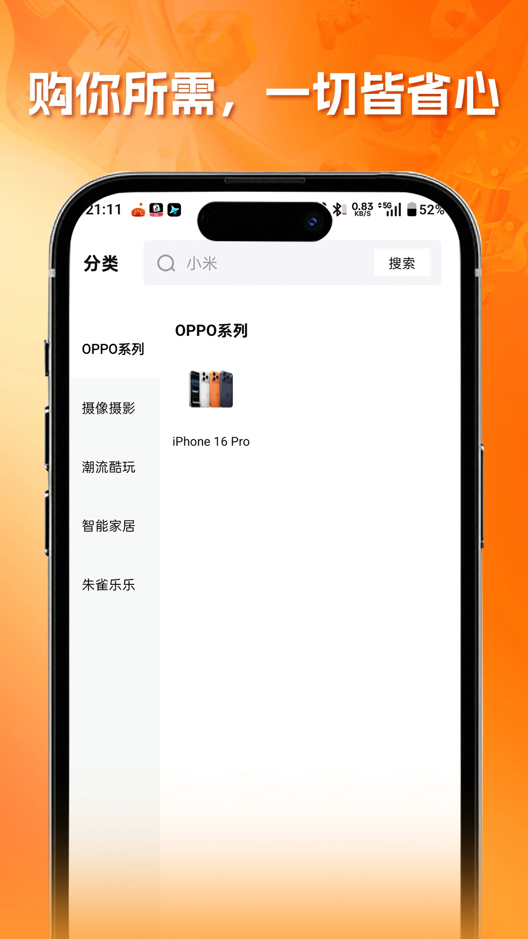 省心购最新版v1.5.08安卓版截图0