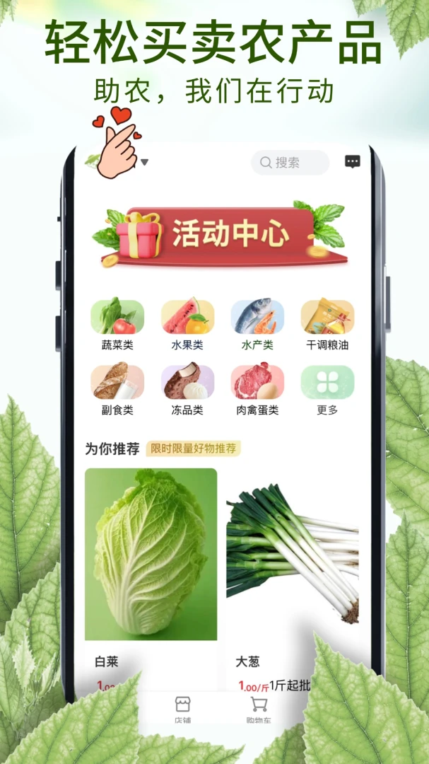 农贸人农产品批发采购平台v2.5.2安卓版截图0