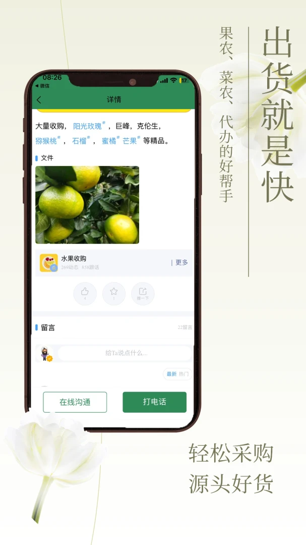 农贸人农产品批发采购平台v2.5.2安卓版截图3