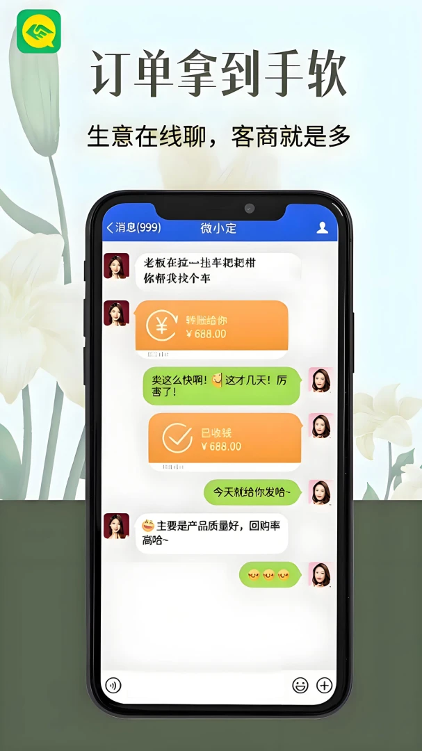 农贸人农产品批发采购平台v2.5.2安卓版截图2